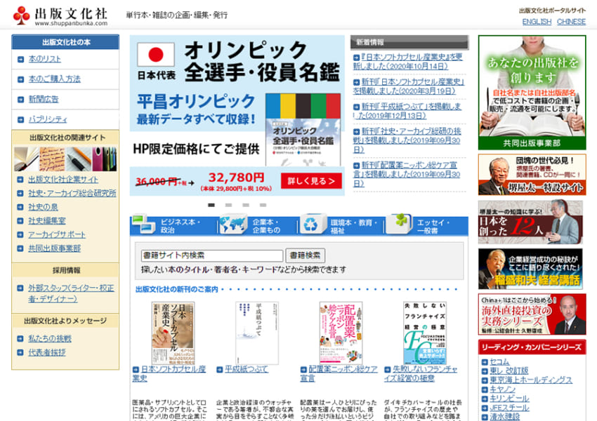 社史制作のガイド本も販売している実力派「株式会社出版文化社」